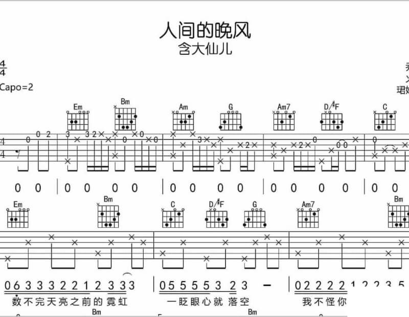 《红红好姑娘》吉他谱_张真
