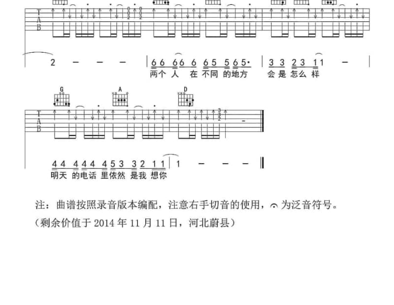 《爱之初体验》吉他谱_张震岳