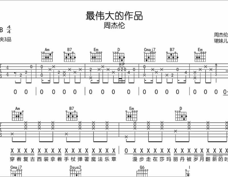 《原谅》吉他谱_张震岳