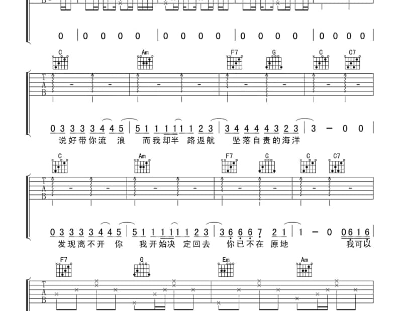 《抱紧我心》吉他谱_张智霖