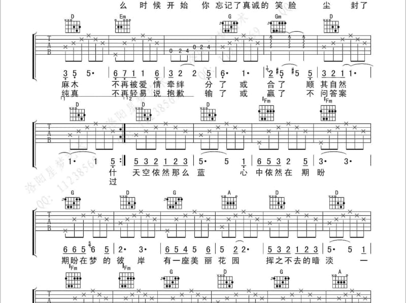 《仅此而已》吉他谱_李宗霖