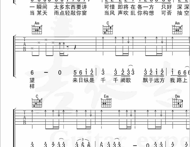 《新岁谣》吉他谱_长歌红影乱