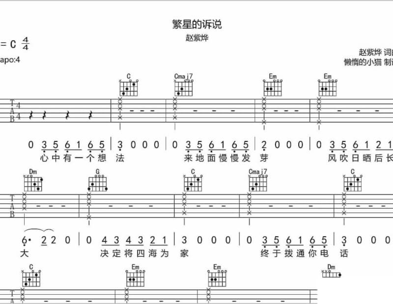 《寻开心》吉他谱_赵学而