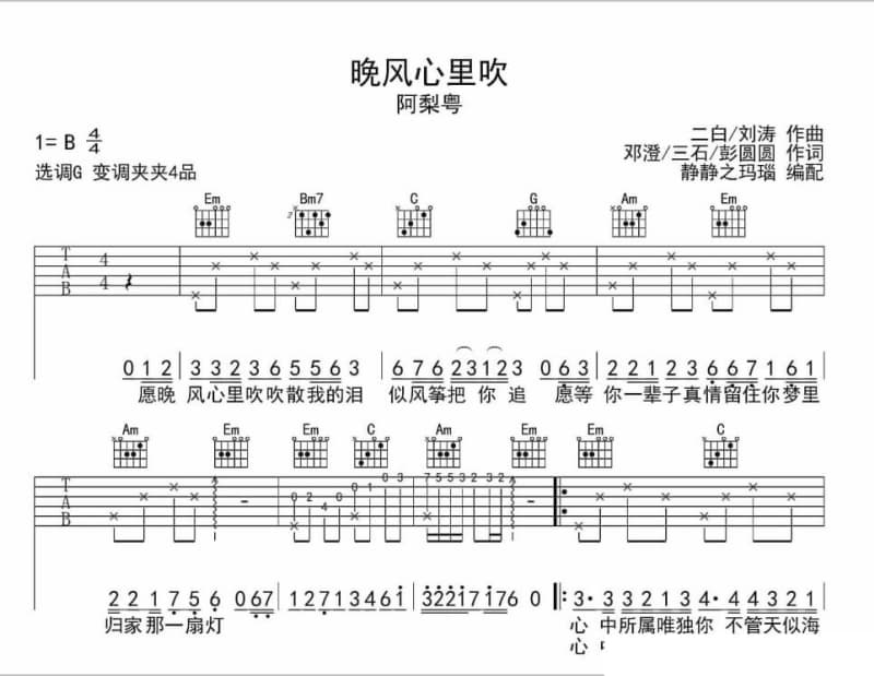 《今夜我想喝醉》吉他谱_郑进一