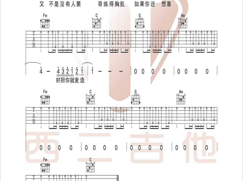 《心虚》吉他谱_郑希怡