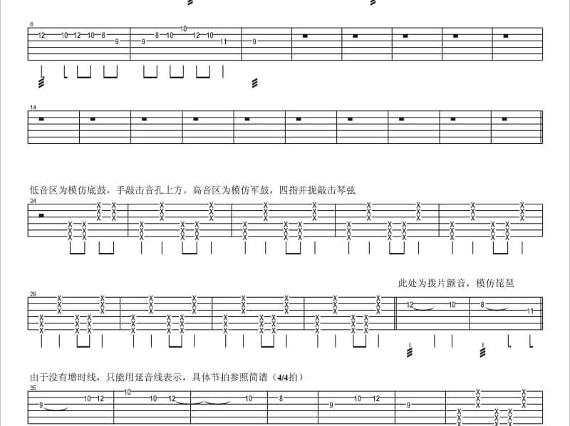 《天鹅》吉他谱_栗先达
