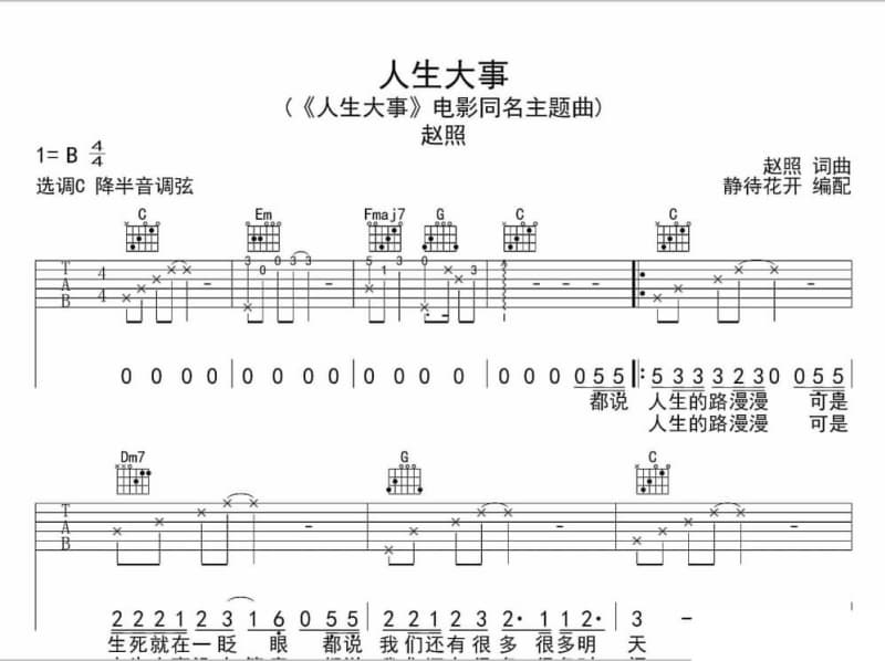《不能承受的感动》吉他谱_郑秀文