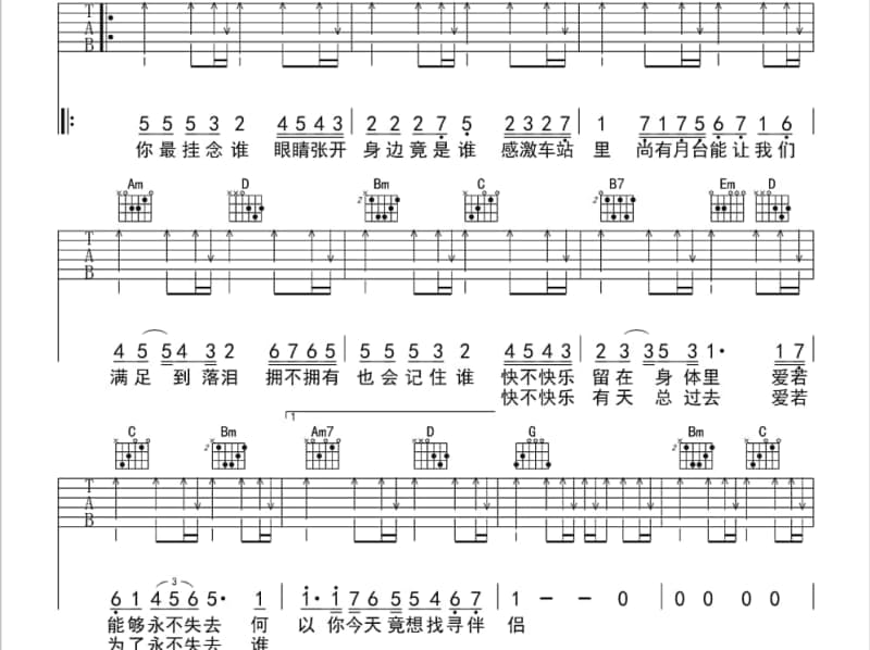 《给最伤心的人》吉他谱_郑秀文