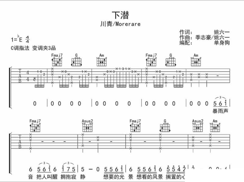 《星秀传说》吉他谱_郑秀文