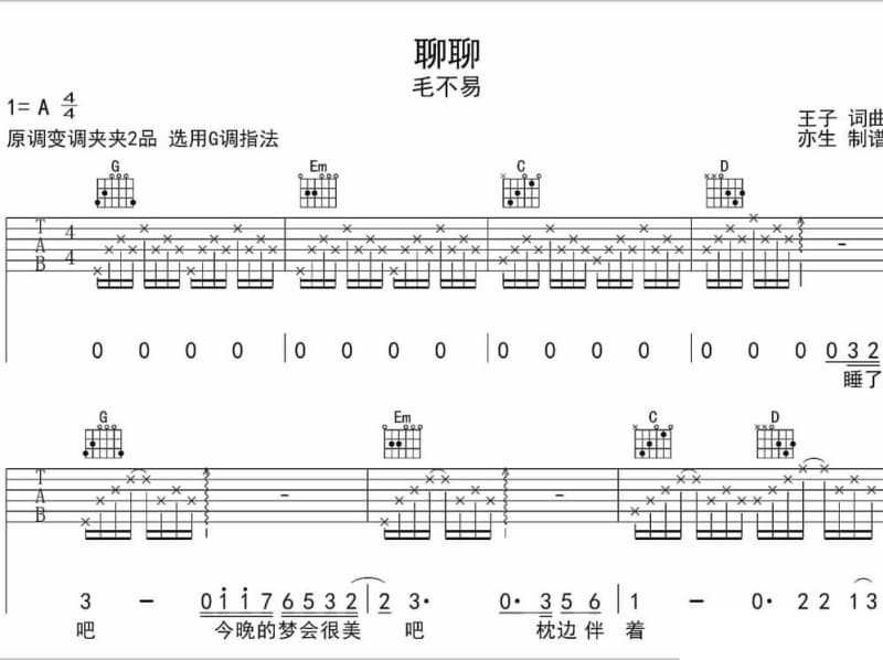 《心信》吉他谱_郑伊健