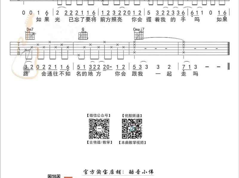 《烟花江畔》吉他谱_郑智化
