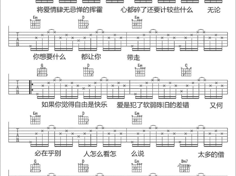 《半个我》吉他谱_郑中基
