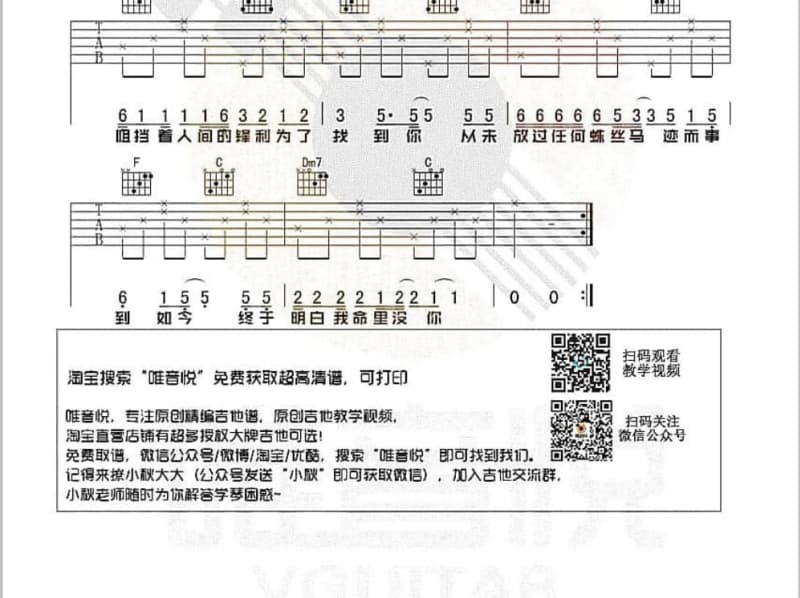 《我真的哭过》吉他谱_郑中基