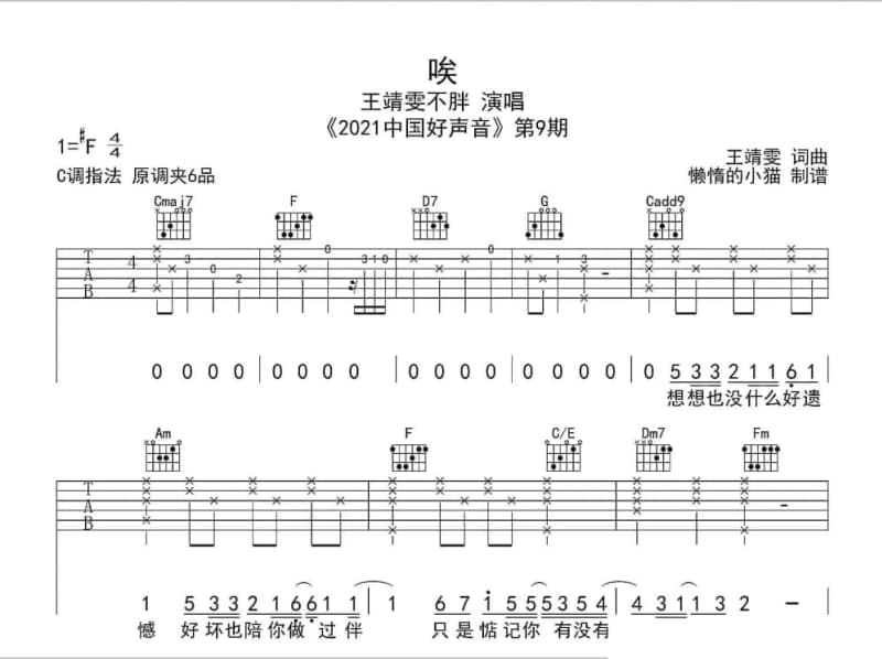 《最爱的你》吉他谱_郑中基
