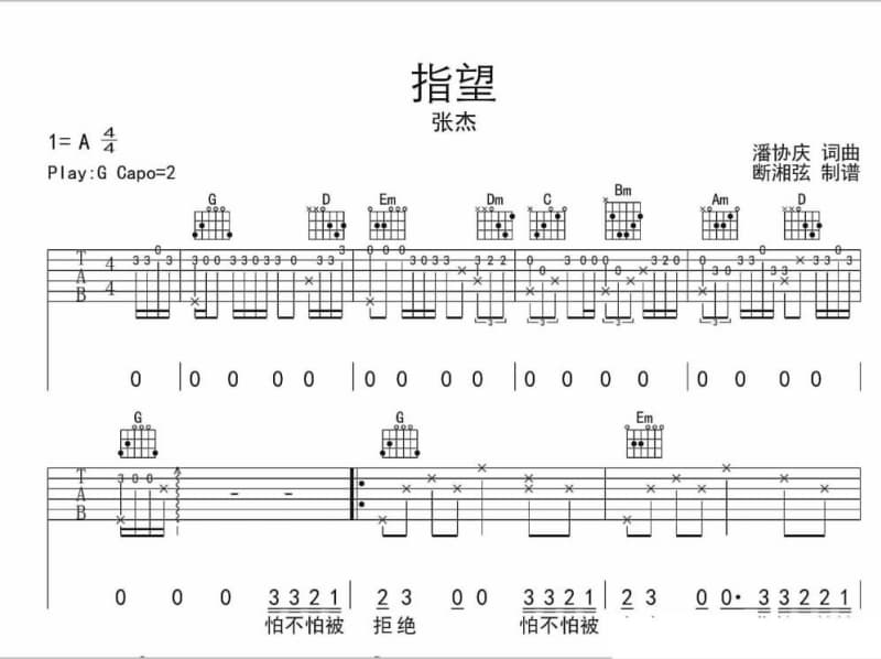 《撒娇》吉他谱_曾恺玹