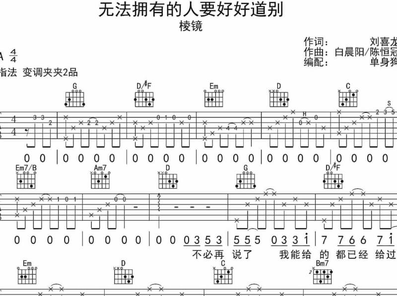 《受不了》吉他谱_中国娃娃