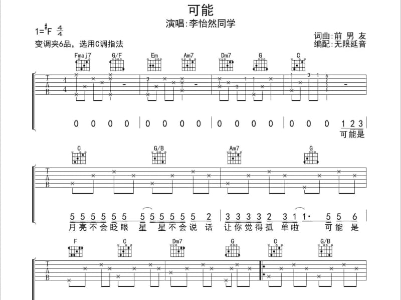 《我说的很少》吉他谱_钟汉良