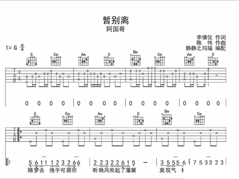 《让一切随风》吉他谱_钟镇涛