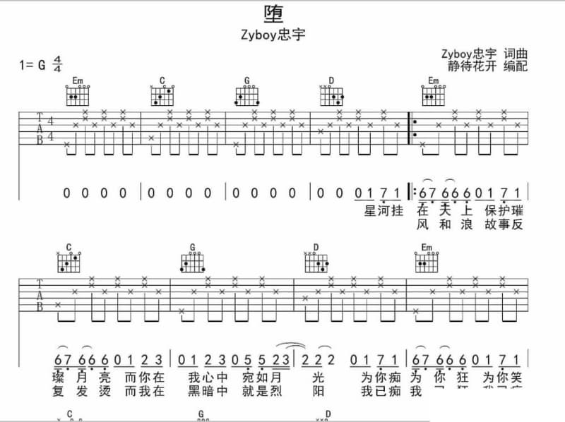 《黛芬妮的异想世界》吉他谱_周传雄