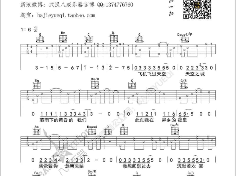《寂寞沙洲冷》吉他谱_周传雄