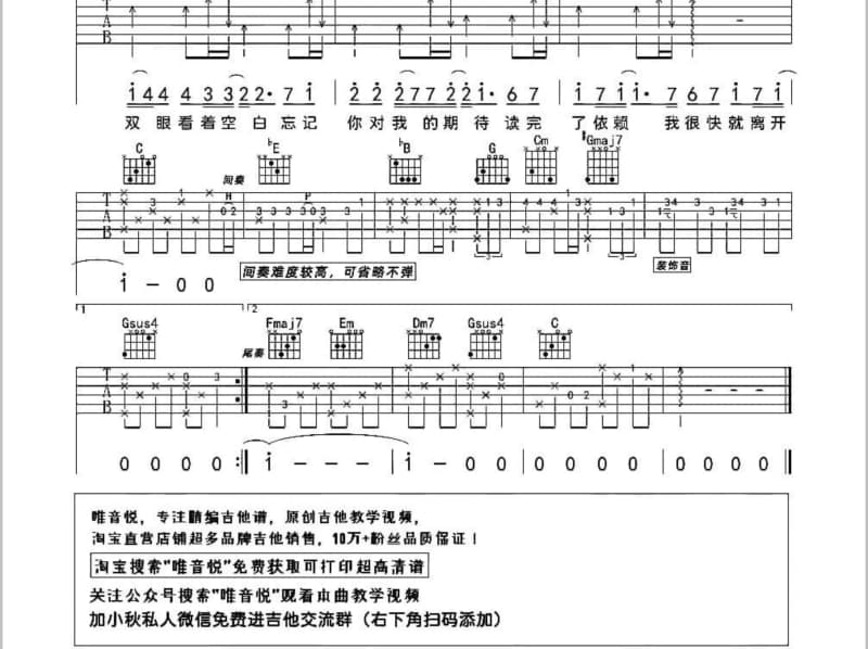 《我的世界被你包围》吉他谱_周传雄