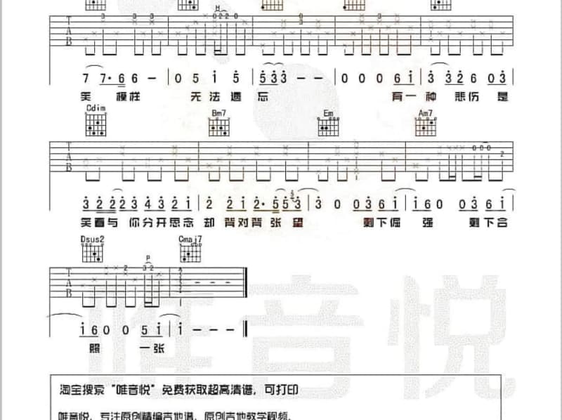 《安心》吉他谱_周华健