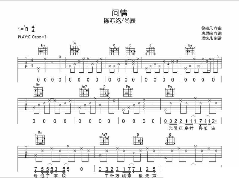 《晴空》吉他谱_周华健