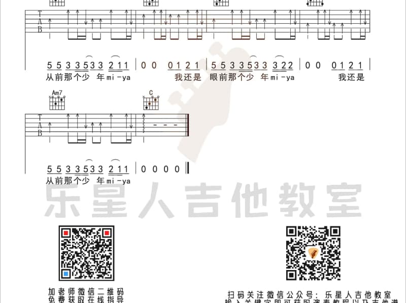 《一颗心只能爱一回》吉他谱_周慧敏