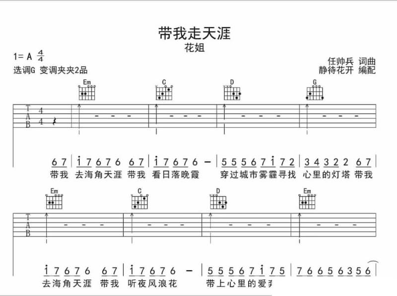 《你快回來》吉他谱_周蕙