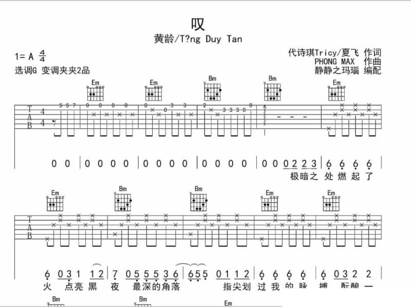 《偶然》吉他谱_周蕙