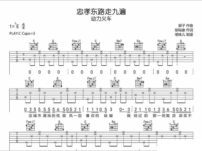 《痴痴地等》吉他谱_周影