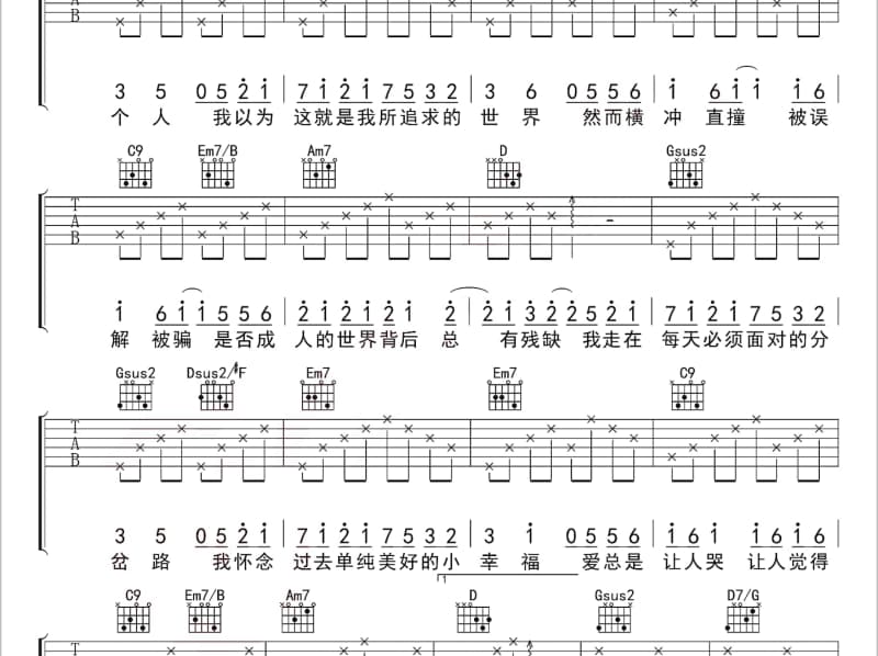 《童话还不够美好》吉他谱_周渝民