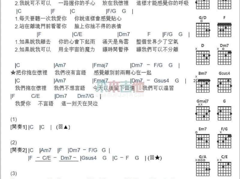 《街ㄚ路散步》吉他谱_曾心梅