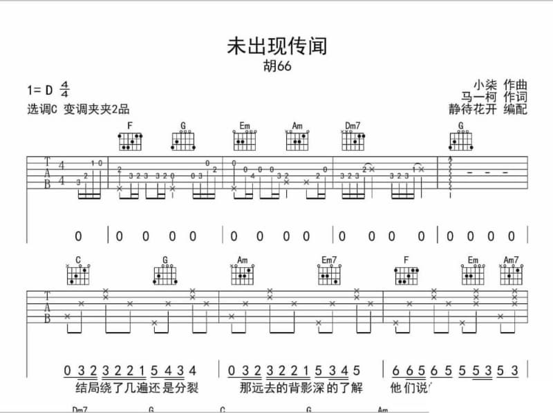 《无谓的遗憾》吉他谱_庄子