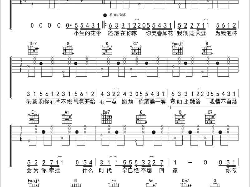 《涛声依旧》吉他谱_卓依婷
