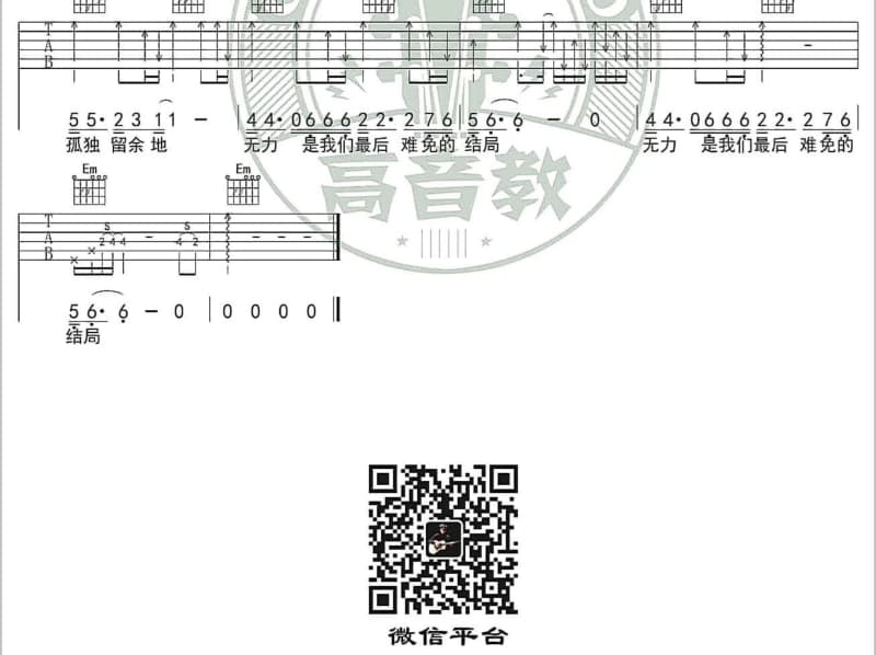 《消息》吉他谱_卓依婷