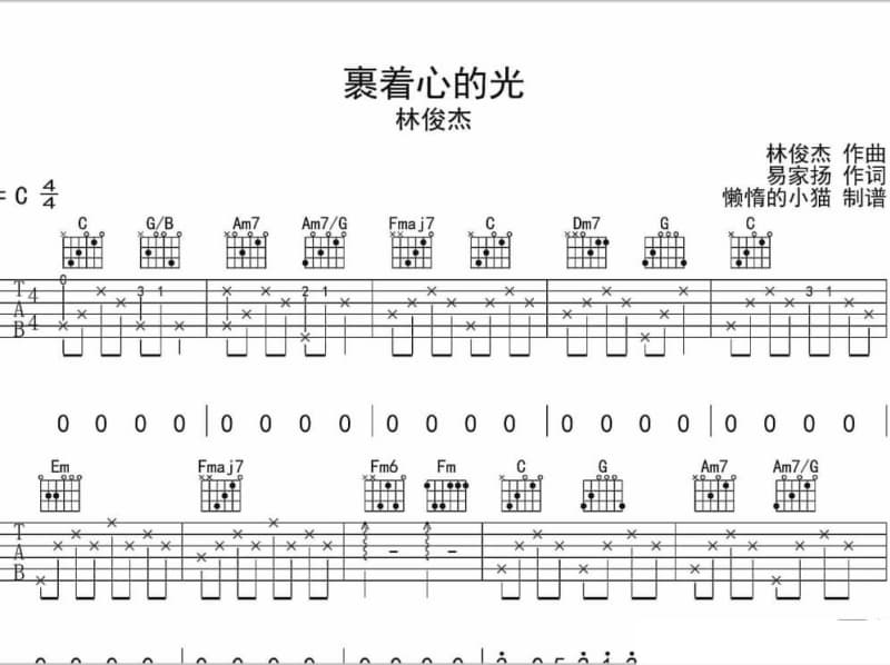 《南归》吉他谱_超口爱乐团