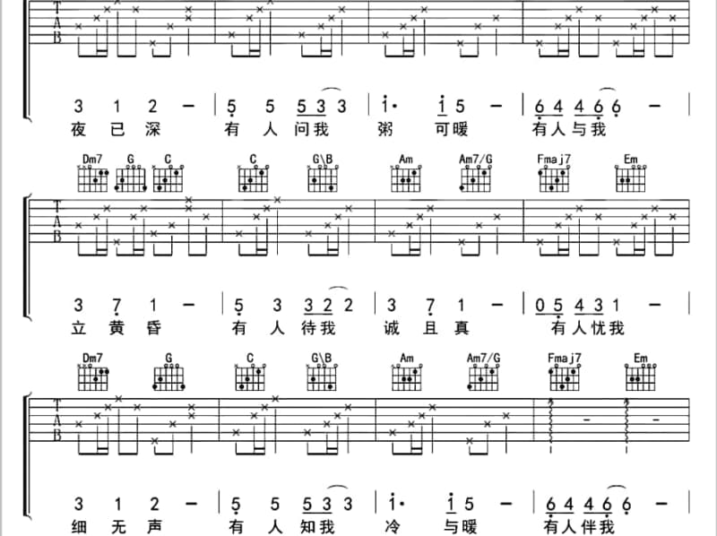 《我想要》吉他谱_BY2