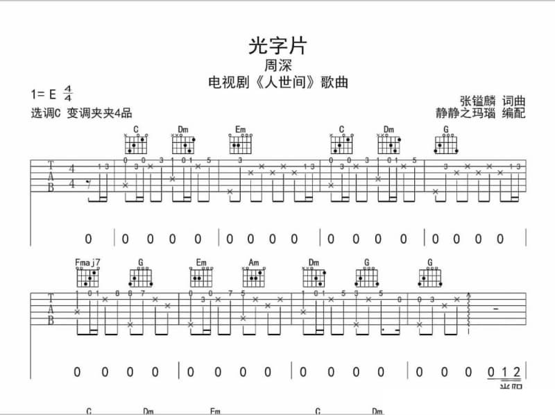 《假使世界原来不像你预期》吉他谱_陈柏宇