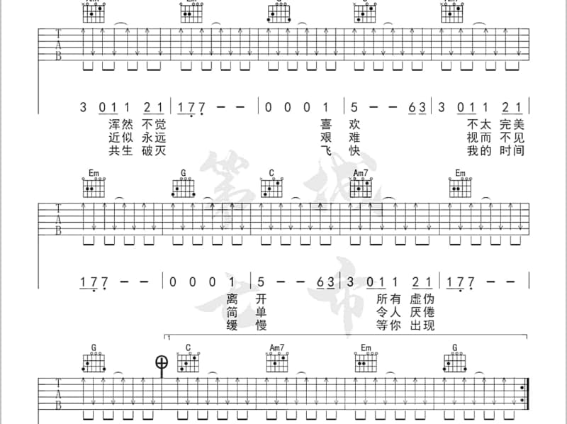 《有我》吉他谱_陈柏宇