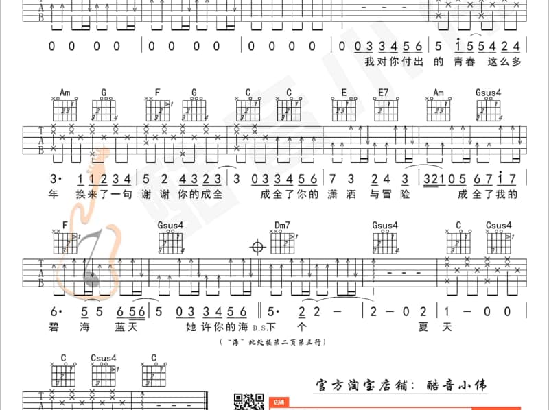 《生动》吉他谱_陈冠茜