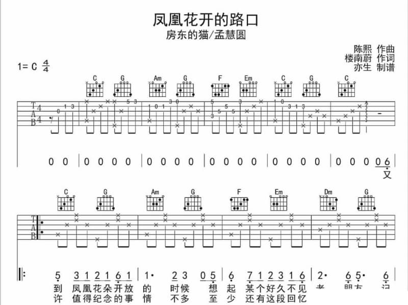 《快乐颂》吉他谱_陈浩民