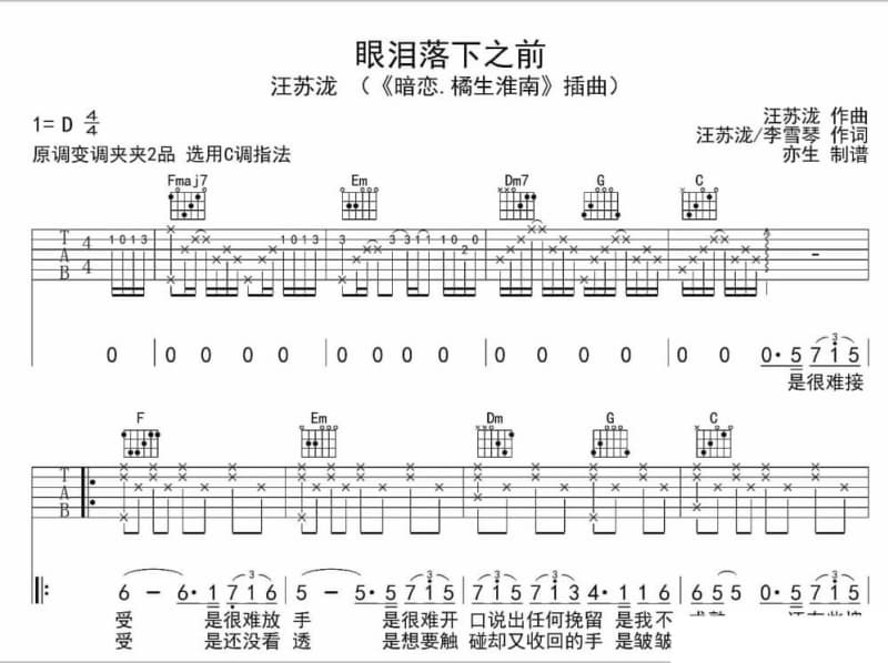 《巴巴爸爸》吉他谱_D.Grils
