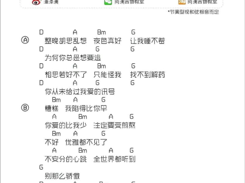 《记事本》吉他谱_陈慧琳