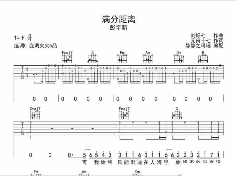《你让我不一样》吉他谱_陈慧琳