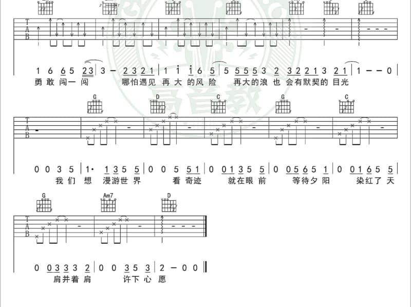 《我要看出戏》吉他谱_陈慧琳