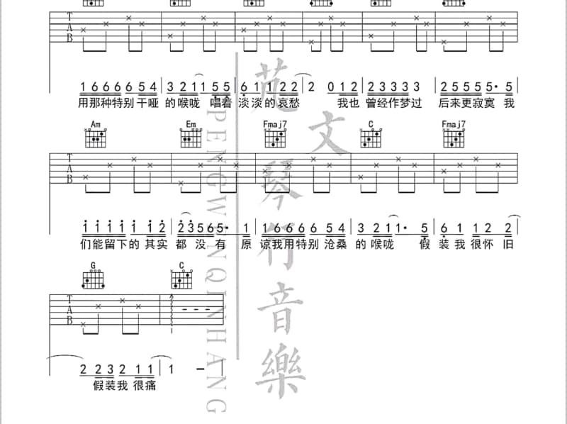 《变心的翅膀》吉他谱_陈明真