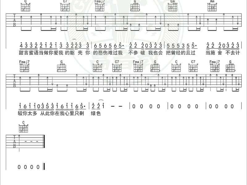 《感情的包袱》吉他谱_陈明真