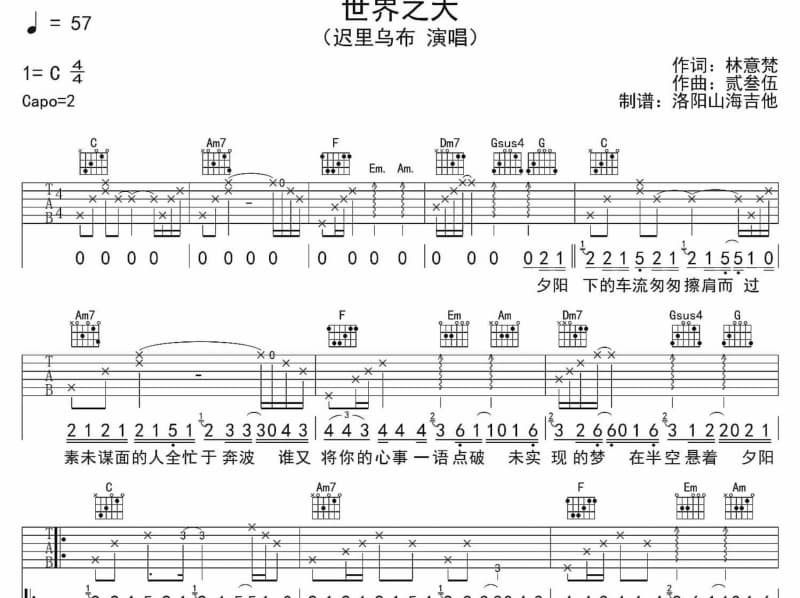 《鸳鸯泪》吉他谱_陈瑞,刚辉