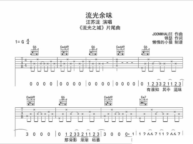《夏夜风轻摇》吉他谱_陈诗雨